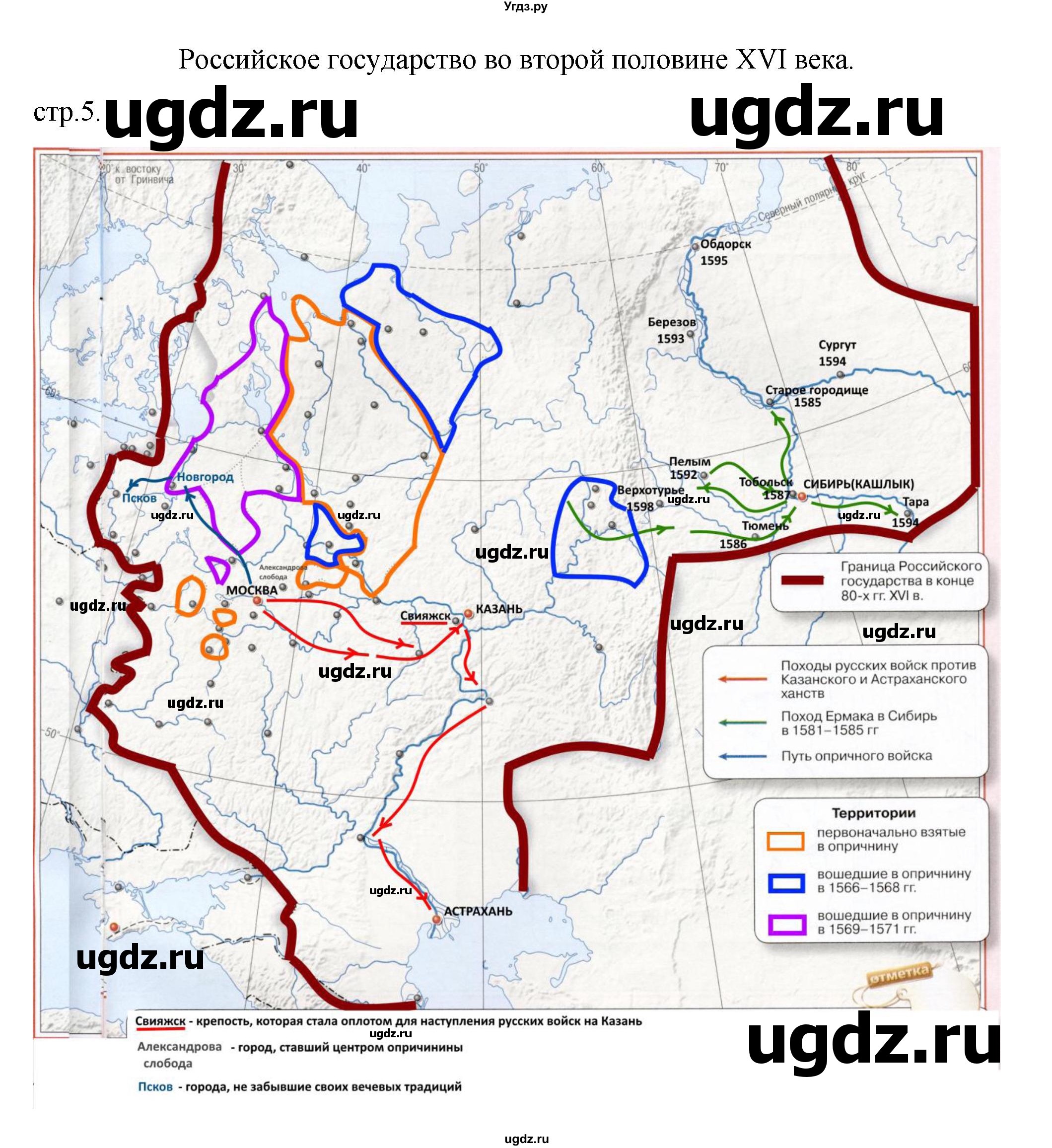 ГДЗ (Решебник) по истории 7 класс (контурные карты) Курукин И.В. / страница / 5