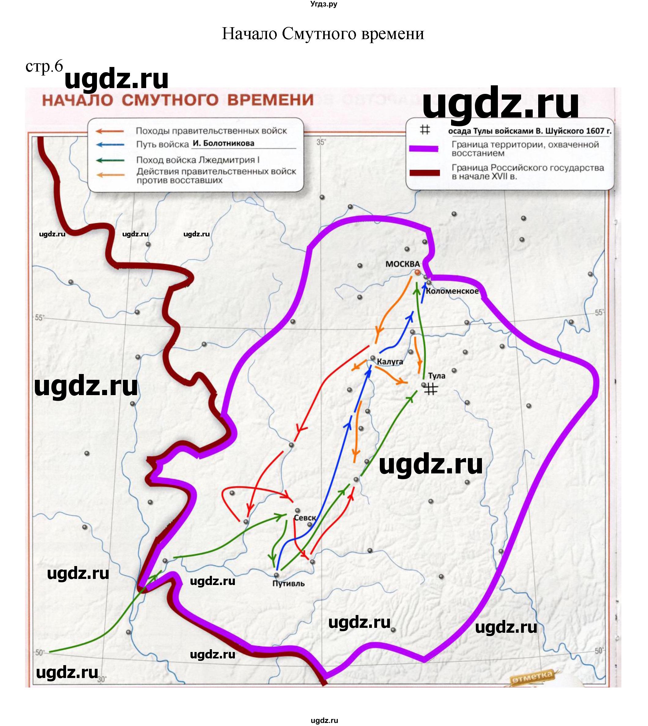 ГДЗ (Решебник) по истории 7 класс (контурные карты) Курукин И.В. / страница / 6