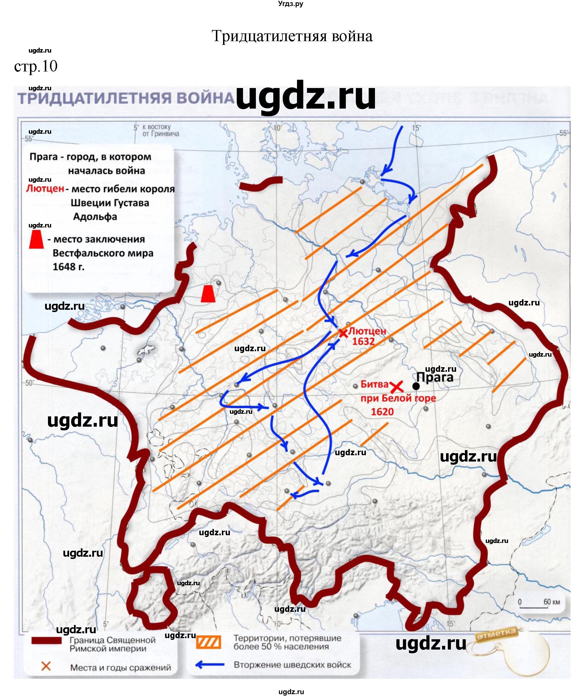 ГДЗ (Решебник) по истории 7 класс (контурные карты) Ведюшкин В.А. / страница / 10