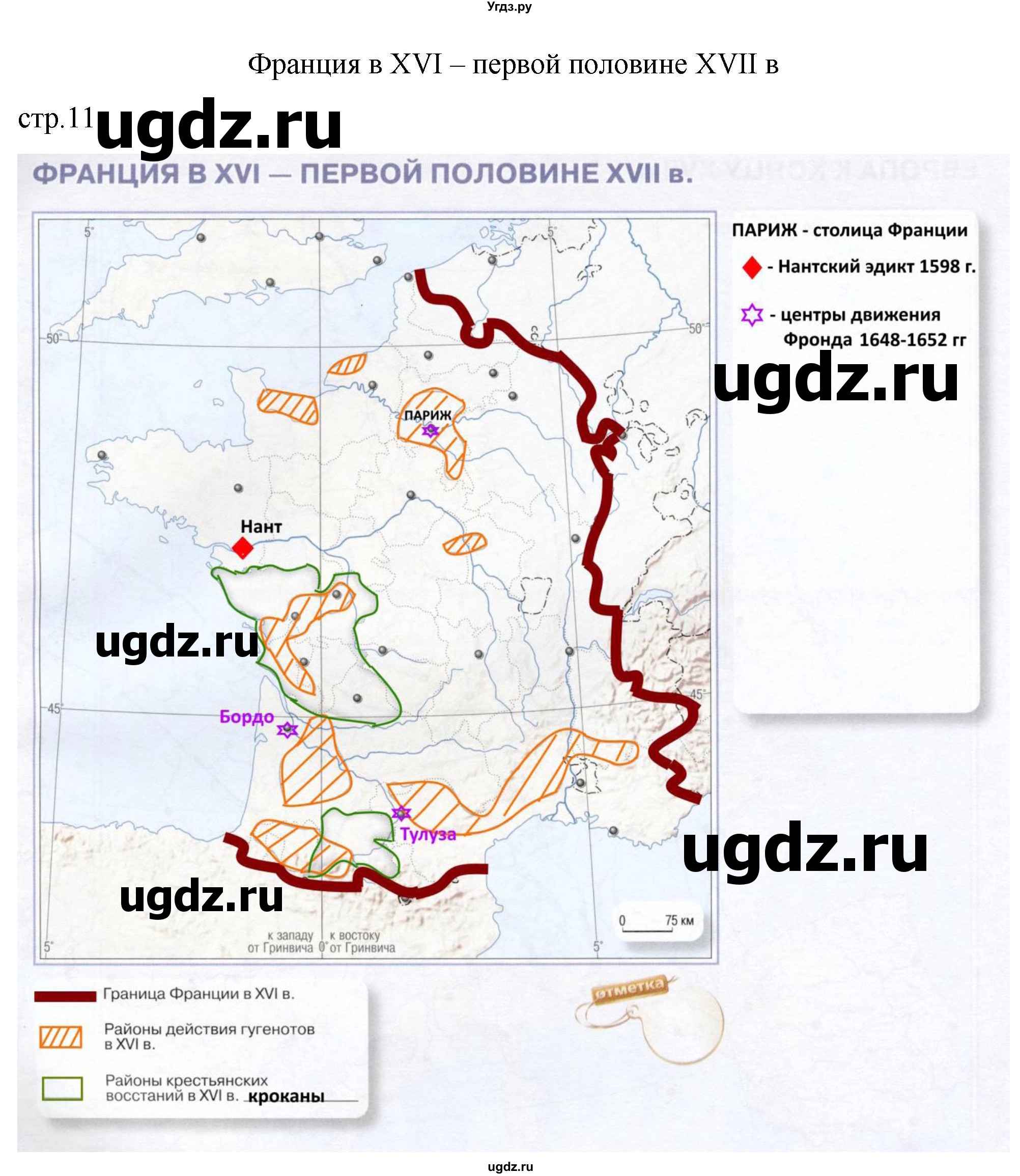 ГДЗ (Решебник) по истории 7 класс (контурные карты) Ведюшкин В.А. / страница / 11