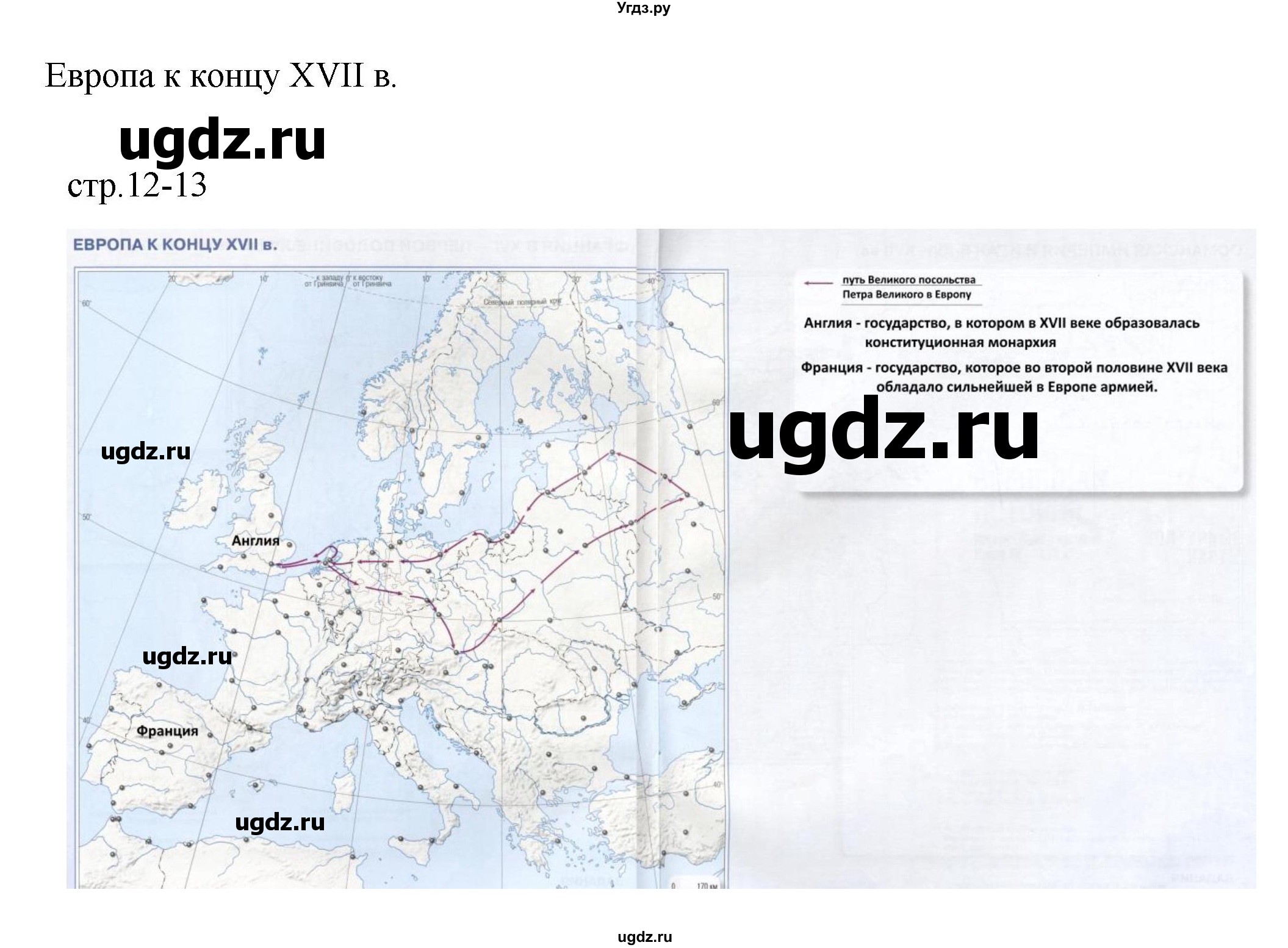 ГДЗ (Решебник) по истории 7 класс (контурные карты) Ведюшкин В.А. / страница / 12-13