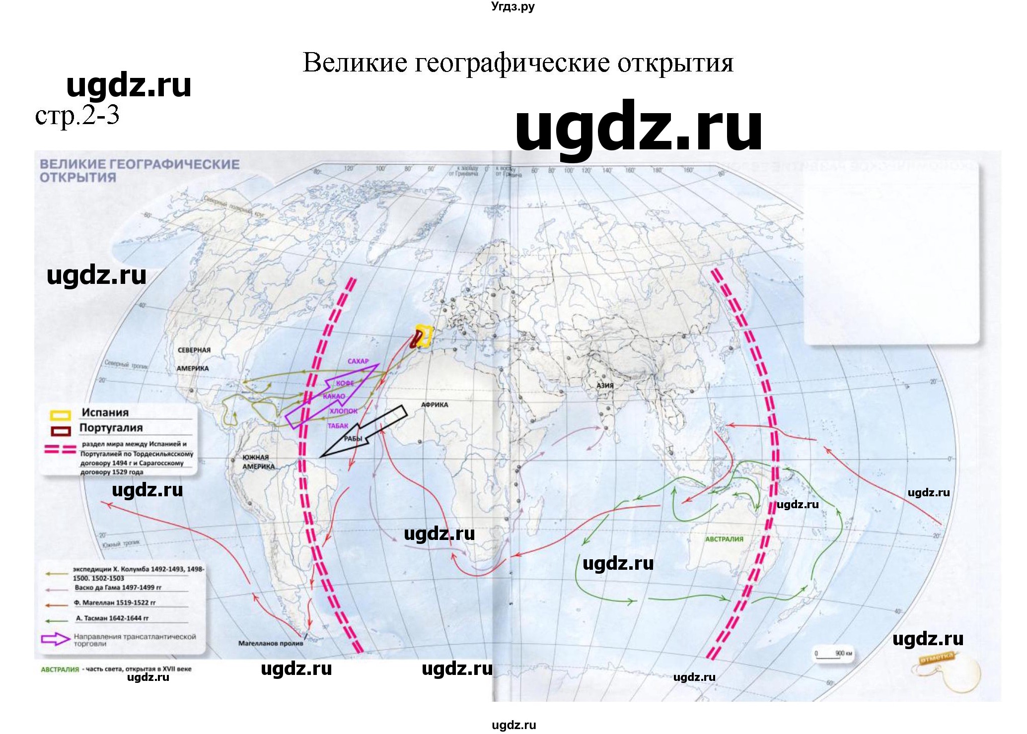 ГДЗ (Решебник) по истории 7 класс (контурные карты) Ведюшкин В.А. / страница / 2-3