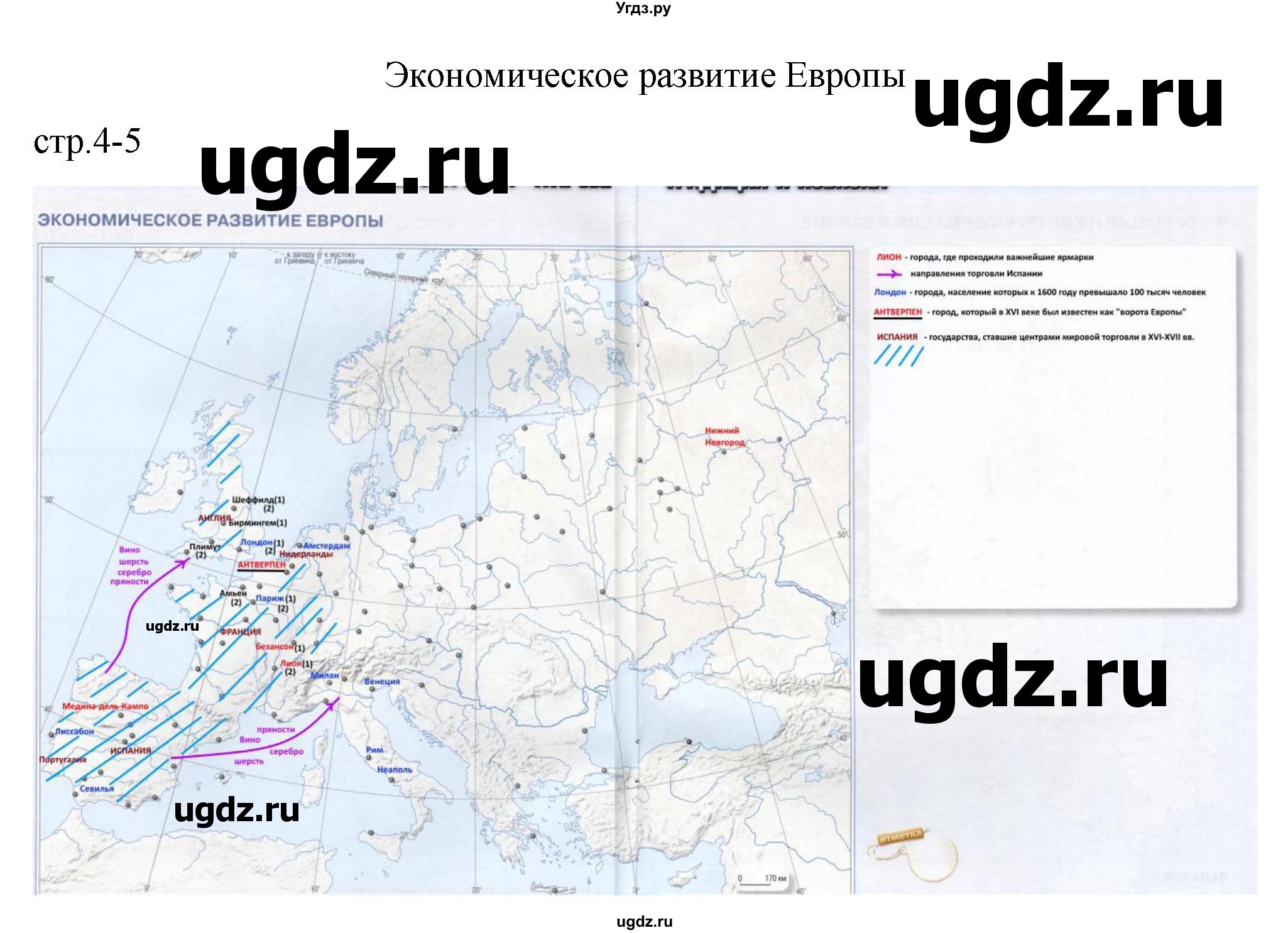 ГДЗ (Решебник) по истории 7 класс (контурные карты) Ведюшкин В.А. / страница / 4-5