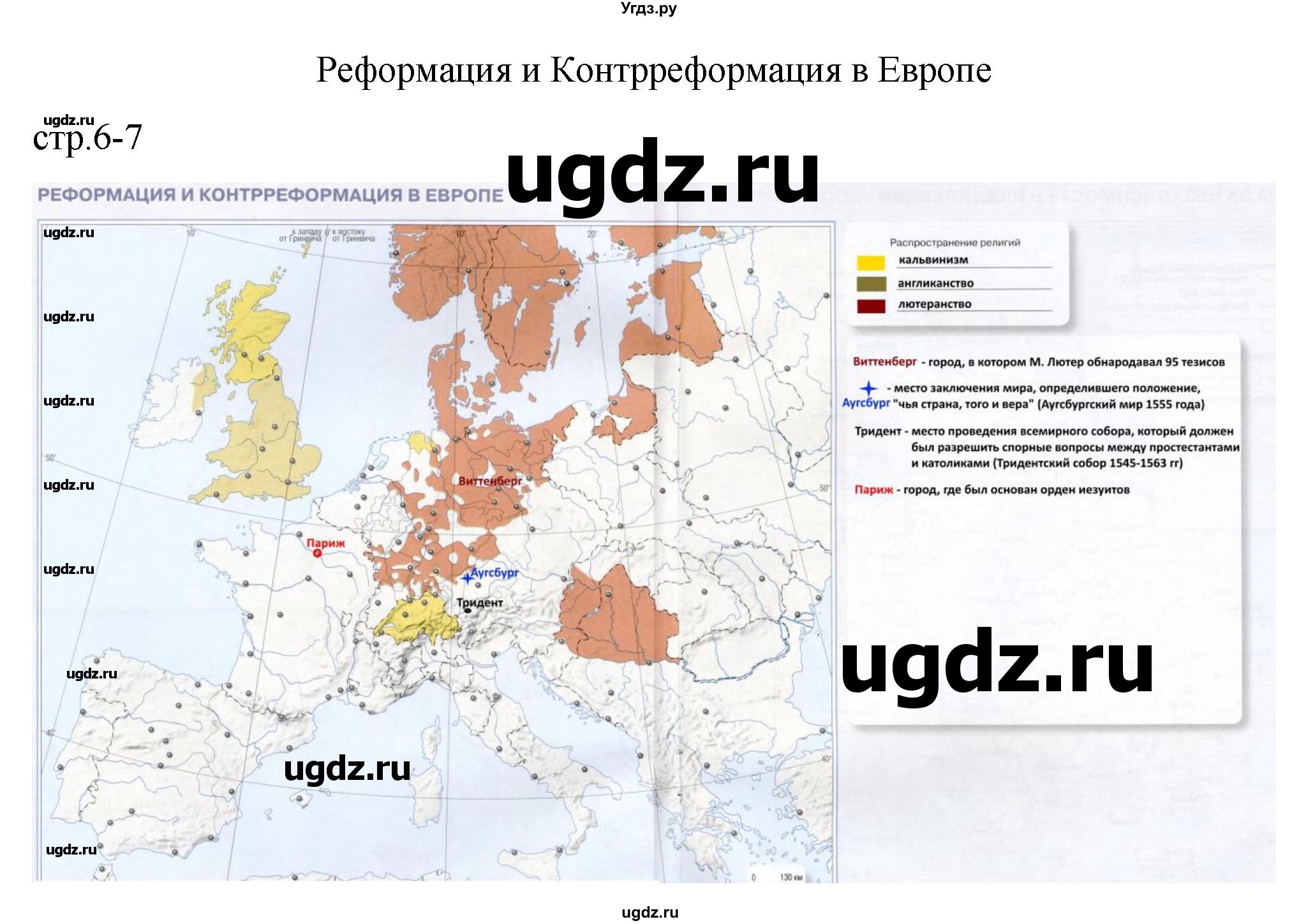 ГДЗ (Решебник) по истории 7 класс (контурные карты) Ведюшкин В.А. / страница / 6-7