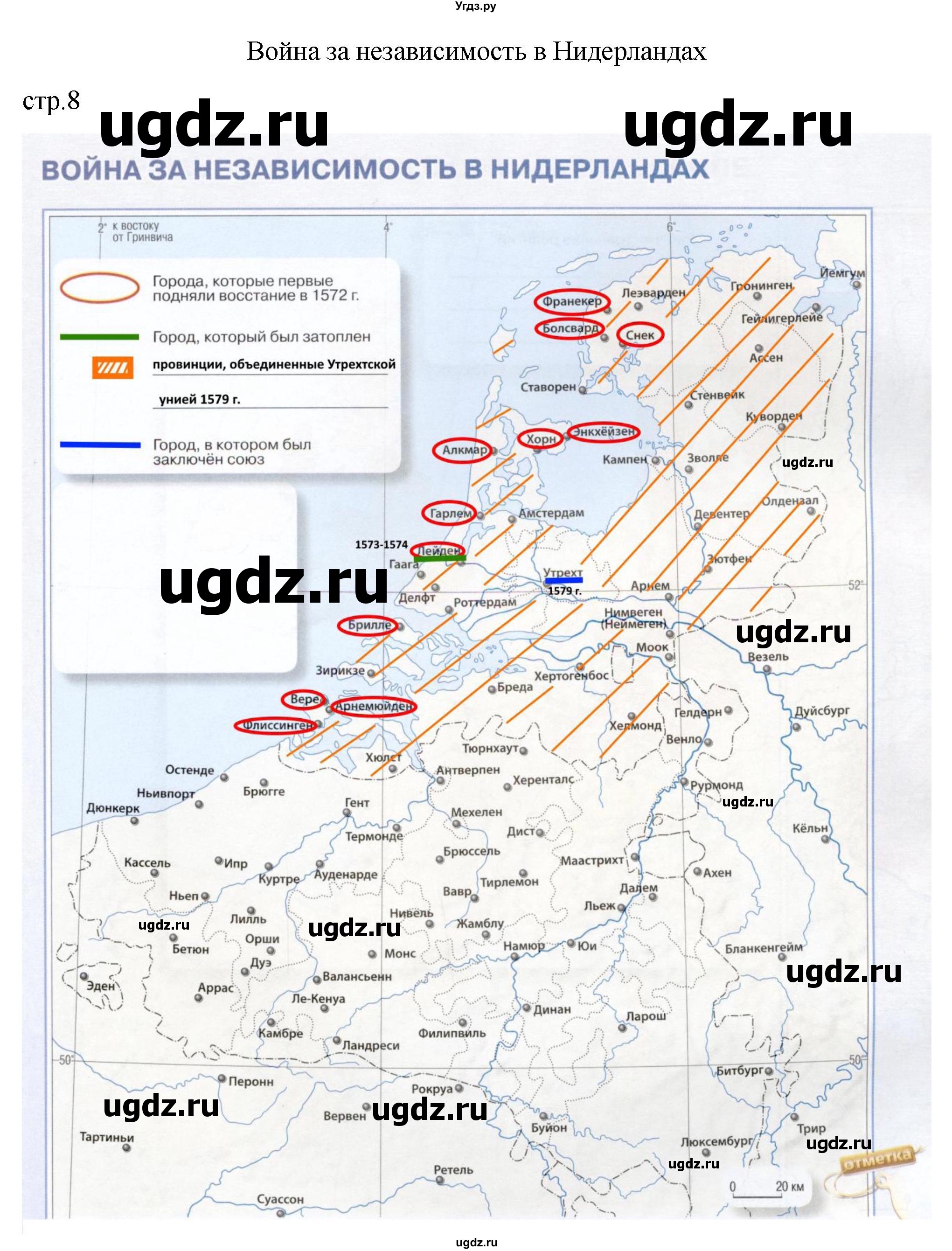 ГДЗ (Решебник) по истории 7 класс (контурные карты) Ведюшкин В.А. / страница / 8