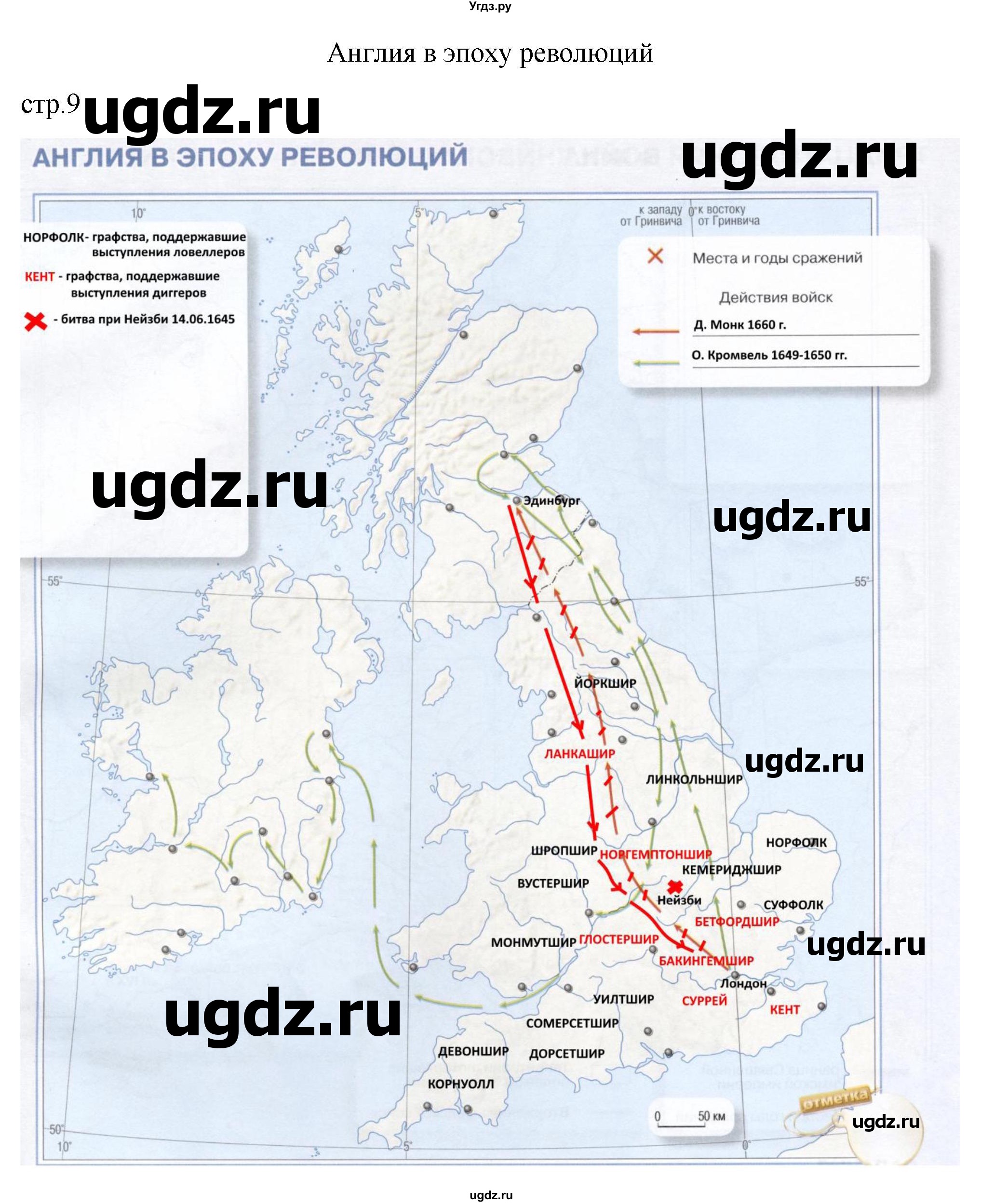 ГДЗ (Решебник) по истории 7 класс (контурные карты) Ведюшкин В.А. / страница / 9