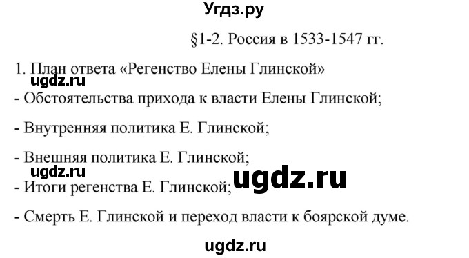 ГДЗ (Решебник) по истории 7 класс (рабочая тетрадь) Пазин Р.В. / глава I / §1-2 / 1