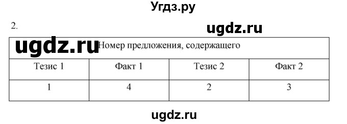 ГДЗ (Решебник) по истории 7 класс (рабочая тетрадь) Пазин Р.В. / глава I / §1-2 / 2