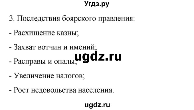 ГДЗ (Решебник) по истории 7 класс (рабочая тетрадь) Пазин Р.В. / глава I / §1-2 / 3