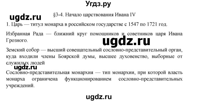 ГДЗ (Решебник) по истории 7 класс (рабочая тетрадь) Пазин Р.В. / глава I / §3-4 / 1