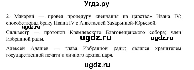 ГДЗ (Решебник) по истории 7 класс (рабочая тетрадь) Пазин Р.В. / глава I / §3-4 / 2