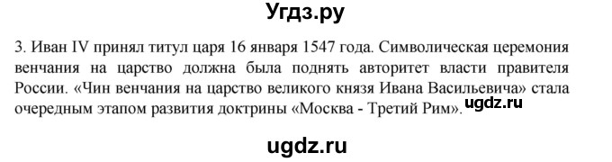 ГДЗ (Решебник) по истории 7 класс (рабочая тетрадь) Пазин Р.В. / глава I / §3-4 / 3