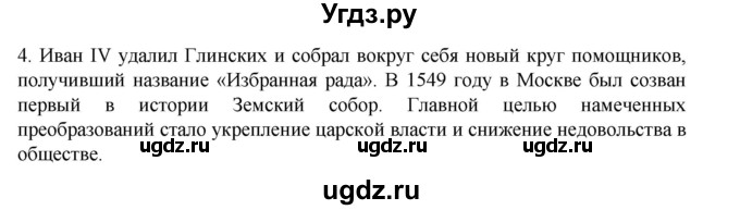 ГДЗ (Решебник) по истории 7 класс (рабочая тетрадь) Пазин Р.В. / глава I / §3-4 / 4