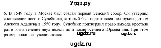 ГДЗ (Решебник) по истории 7 класс (рабочая тетрадь) Пазин Р.В. / глава I / §3-4 / 6