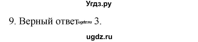 ГДЗ (Решебник) по истории 7 класс (рабочая тетрадь) Пазин Р.В. / глава I / §3-4 / 9