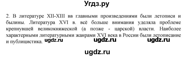 ГДЗ (Решебник) по истории 7 класс (рабочая тетрадь) Пазин Р.В. / глава I / §19 / 2