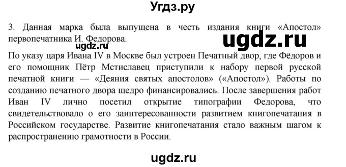 ГДЗ (Решебник) по истории 7 класс (рабочая тетрадь) Пазин Р.В. / глава I / §19 / 3