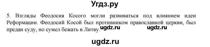 ГДЗ (Решебник) по истории 7 класс (рабочая тетрадь) Пазин Р.В. / глава I / §19 / 5