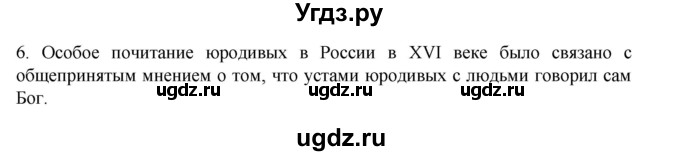 ГДЗ (Решебник) по истории 7 класс (рабочая тетрадь) Пазин Р.В. / глава I / §19 / 6