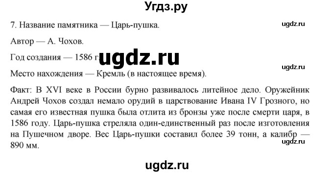 ГДЗ (Решебник) по истории 7 класс (рабочая тетрадь) Пазин Р.В. / глава I / §19 / 7