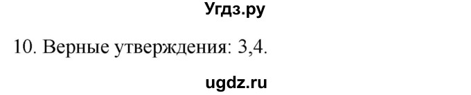 ГДЗ (Решебник) по истории 7 класс (рабочая тетрадь) Пазин Р.В. / глава I / итоговое повторение / 10