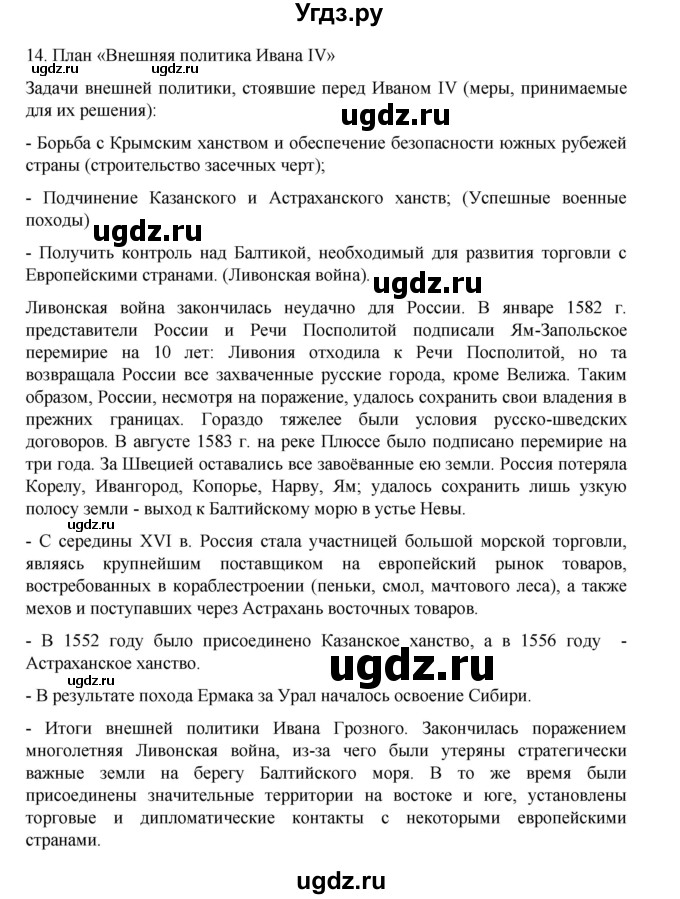 ГДЗ (Решебник) по истории 7 класс (рабочая тетрадь) Пазин Р.В. / глава I / итоговое повторение / 14