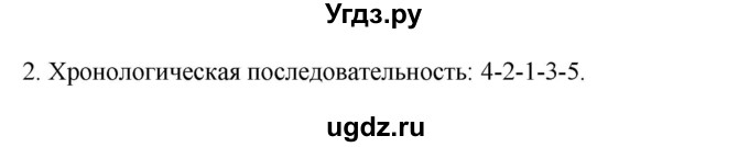 ГДЗ (Решебник) по истории 7 класс (рабочая тетрадь) Пазин Р.В. / глава I / итоговое повторение / 2