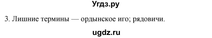 ГДЗ (Решебник) по истории 7 класс (рабочая тетрадь) Пазин Р.В. / глава I / итоговое повторение / 3