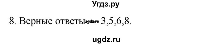ГДЗ (Решебник) по истории 7 класс (рабочая тетрадь) Пазин Р.В. / глава I / итоговое повторение / 8