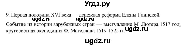 ГДЗ (Решебник) по истории 7 класс (рабочая тетрадь) Пазин Р.В. / глава I / итоговое повторение / 9