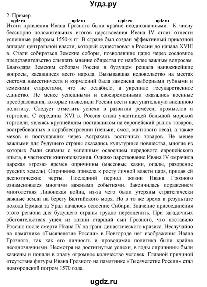 ГДЗ (Решебник) по истории 7 класс (рабочая тетрадь) Пазин Р.В. / глава I / творческие задания / 2