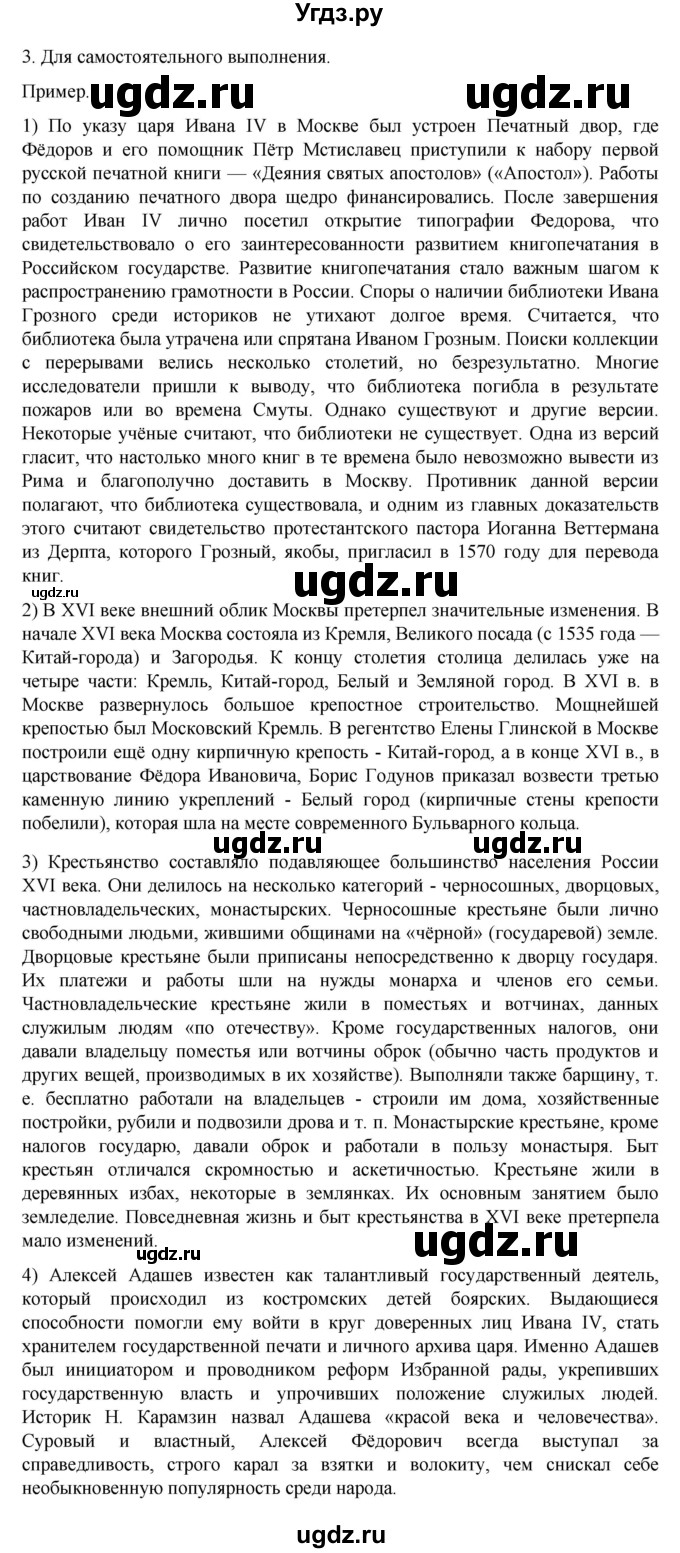 ГДЗ (Решебник) по истории 7 класс (рабочая тетрадь) Пазин Р.В. / глава I / творческие задания / 3