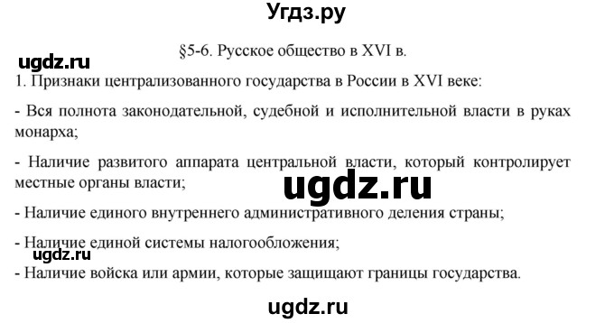 ГДЗ (Решебник) по истории 7 класс (рабочая тетрадь) Пазин Р.В. / глава I / §5-6 / 1