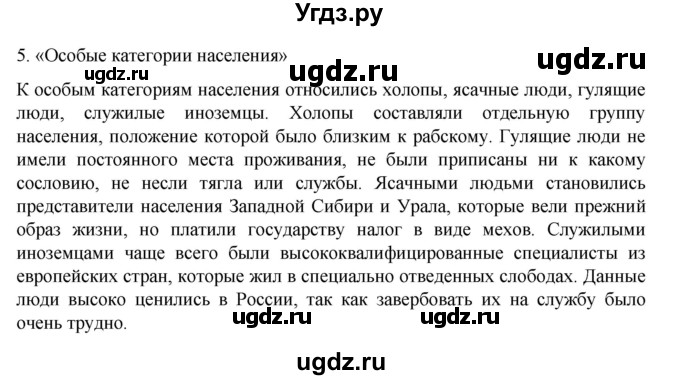 ГДЗ (Решебник) по истории 7 класс (рабочая тетрадь) Пазин Р.В. / глава I / §5-6 / 5