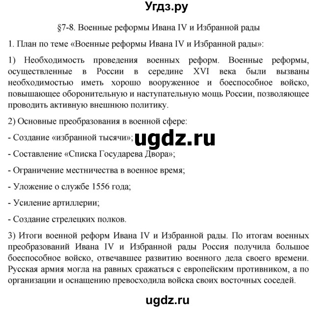 ГДЗ (Решебник) по истории 7 класс (рабочая тетрадь) Пазин Р.В. / глава I / §7-8 / 1
