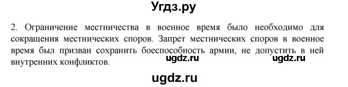 ГДЗ (Решебник) по истории 7 класс (рабочая тетрадь) Пазин Р.В. / глава I / §7-8 / 2