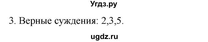 ГДЗ (Решебник) по истории 7 класс (рабочая тетрадь) Пазин Р.В. / глава I / §7-8 / 3