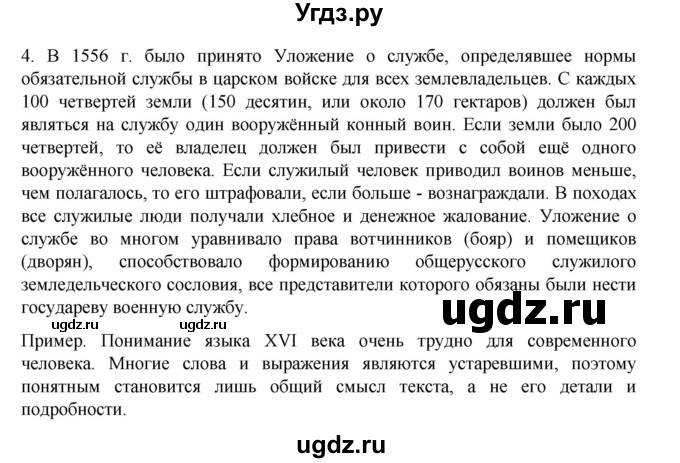 ГДЗ (Решебник) по истории 7 класс (рабочая тетрадь) Пазин Р.В. / глава I / §7-8 / 4