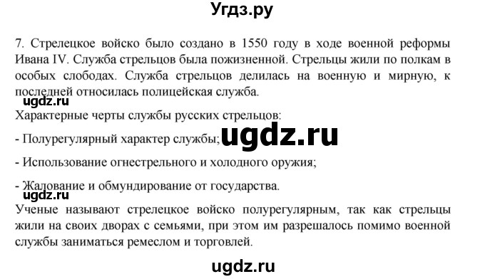 ГДЗ (Решебник) по истории 7 класс (рабочая тетрадь) Пазин Р.В. / глава I / §7-8 / 7