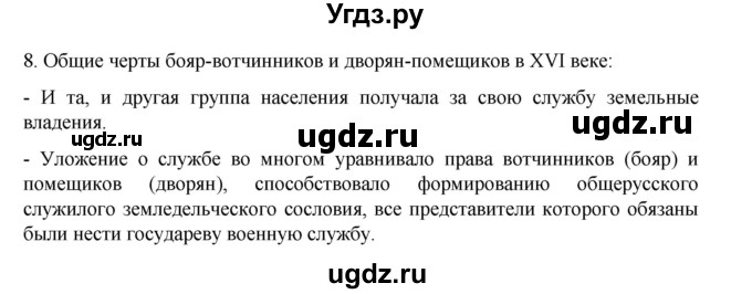 ГДЗ (Решебник) по истории 7 класс (рабочая тетрадь) Пазин Р.В. / глава I / §7-8 / 8