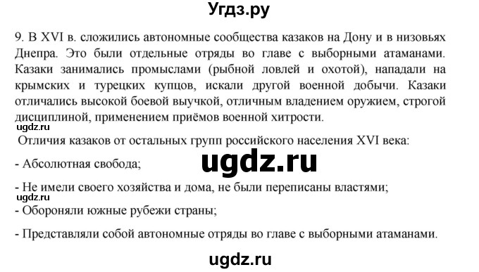 ГДЗ (Решебник) по истории 7 класс (рабочая тетрадь) Пазин Р.В. / глава I / §7-8 / 9
