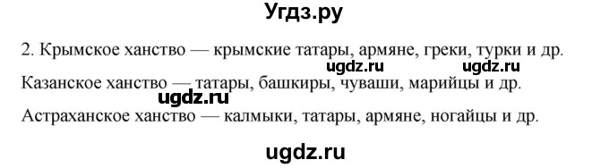 ГДЗ (Решебник) по истории 7 класс (рабочая тетрадь) Пазин Р.В. / глава I / §9 / 2