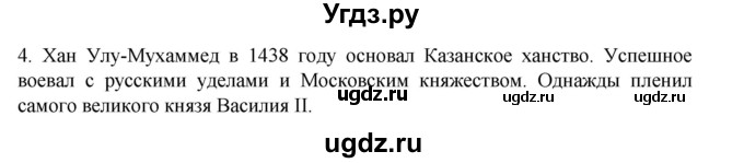 ГДЗ (Решебник) по истории 7 класс (рабочая тетрадь) Пазин Р.В. / глава I / §9 / 4