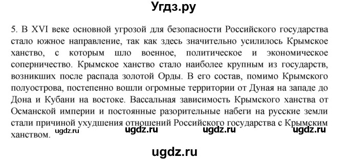 ГДЗ (Решебник) по истории 7 класс (рабочая тетрадь) Пазин Р.В. / глава I / §9 / 5
