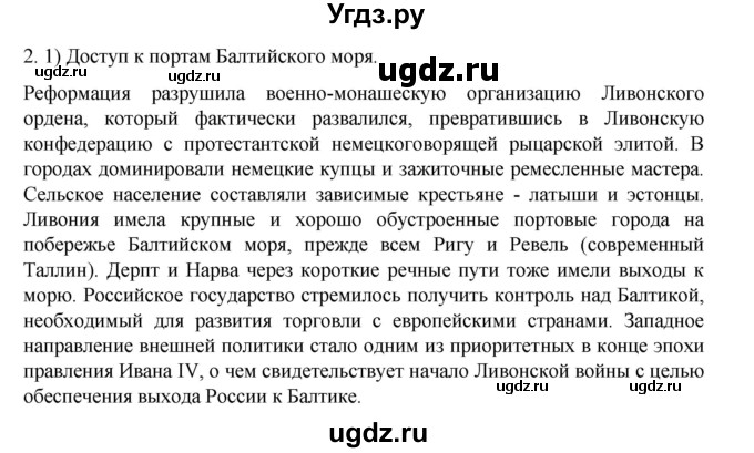ГДЗ (Решебник) по истории 7 класс (рабочая тетрадь) Пазин Р.В. / глава I / §10-11 / 2