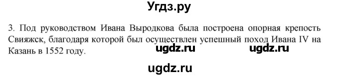 ГДЗ (Решебник) по истории 7 класс (рабочая тетрадь) Пазин Р.В. / глава I / §10-11 / 3