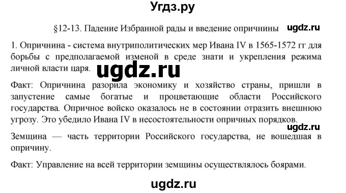 ГДЗ (Решебник) по истории 7 класс (рабочая тетрадь) Пазин Р.В. / глава I / §12-13 / 1