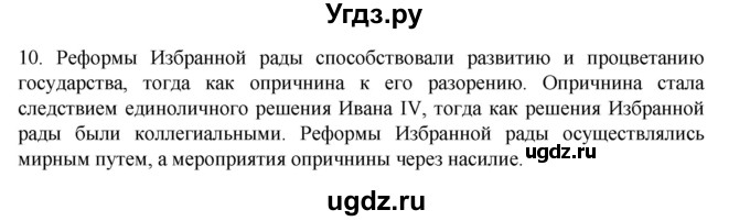 ГДЗ (Решебник) по истории 7 класс (рабочая тетрадь) Пазин Р.В. / глава I / §12-13 / 10
