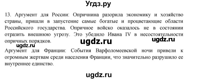 ГДЗ (Решебник) по истории 7 класс (рабочая тетрадь) Пазин Р.В. / глава I / §12-13 / 13
