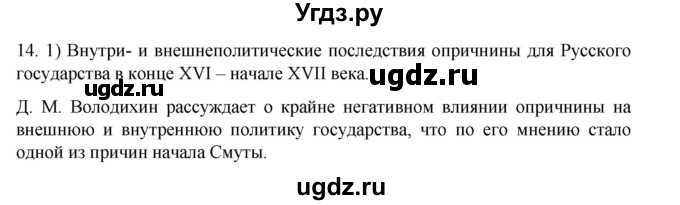 ГДЗ (Решебник) по истории 7 класс (рабочая тетрадь) Пазин Р.В. / глава I / §12-13 / 14